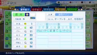 実況パワフルプロ野球2026プレイ日誌#60