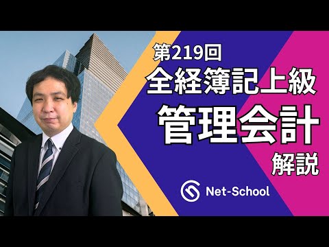 【管理会計】解説講義