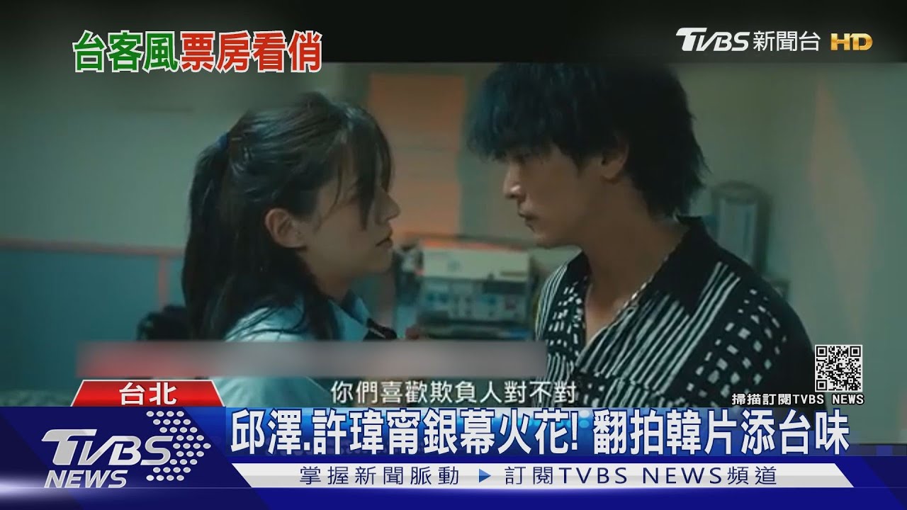 《當男人戀愛時》口碑爆棚! 邱澤台客加持飆北市票房逾300萬