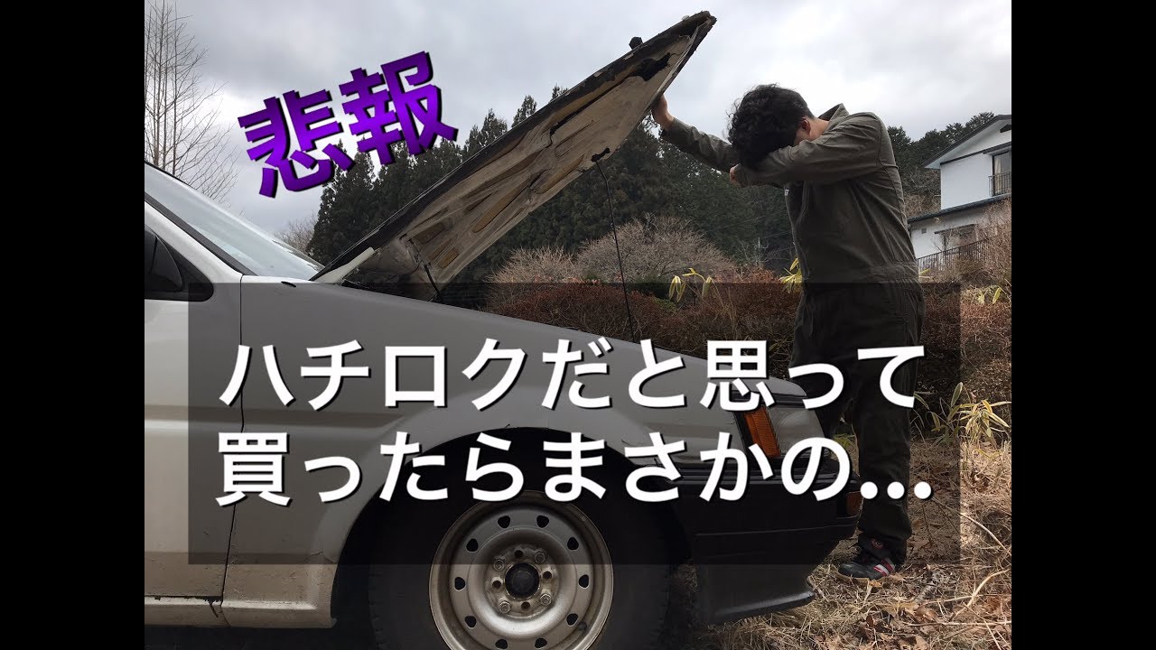 【悲報】ハチロクレビン試乗後に判明したまさかの事実とは…