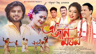 Download lagu Oi Jaan Morom | Video| Zubeen Garg & Bornali Kalita | Sikandar | Assamese Bihu Song 2026 mp3 Download lagu Oi Jaan Morom | Video| Zubeen Garg & Bornali Kalita | Sikandar | Assamese Bihu Song 2026 mp3