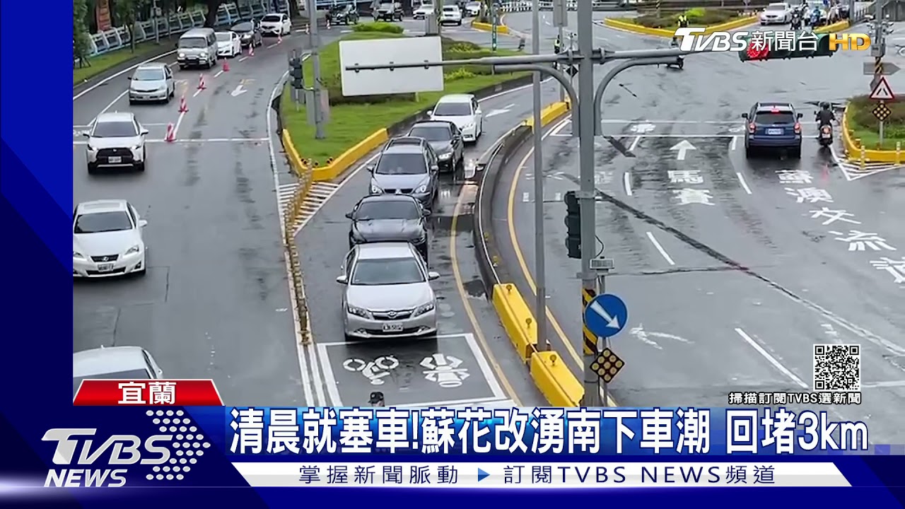清晨就塞車!蘇花改湧南下車潮 回堵3km