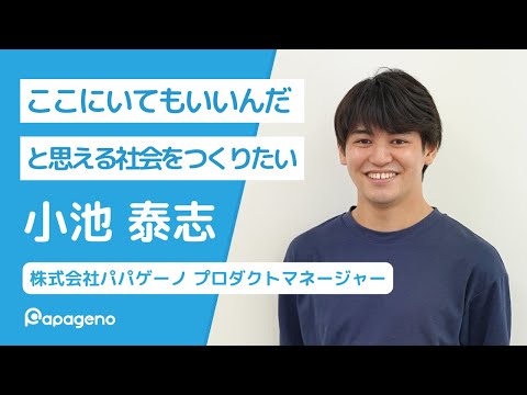 福祉計画学科 なぜパパゲーノに新卒入社したか？｜福祉に興味を持った理由｜NFTの実証実験｜100ページの事業計画書｜就労継続支援B型｜プロダクトマネージャー 小池泰志×中西高大 対談【パパゲーノの秘密基地】