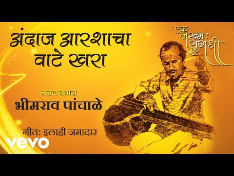Andaaz Aarshacha Wate Khara (Full Audio) — watch video