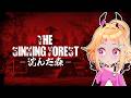 Is This A Good Japanese Indie Horror Game? The Sinking Forest - 沈んだ森 - #sponsored #ad