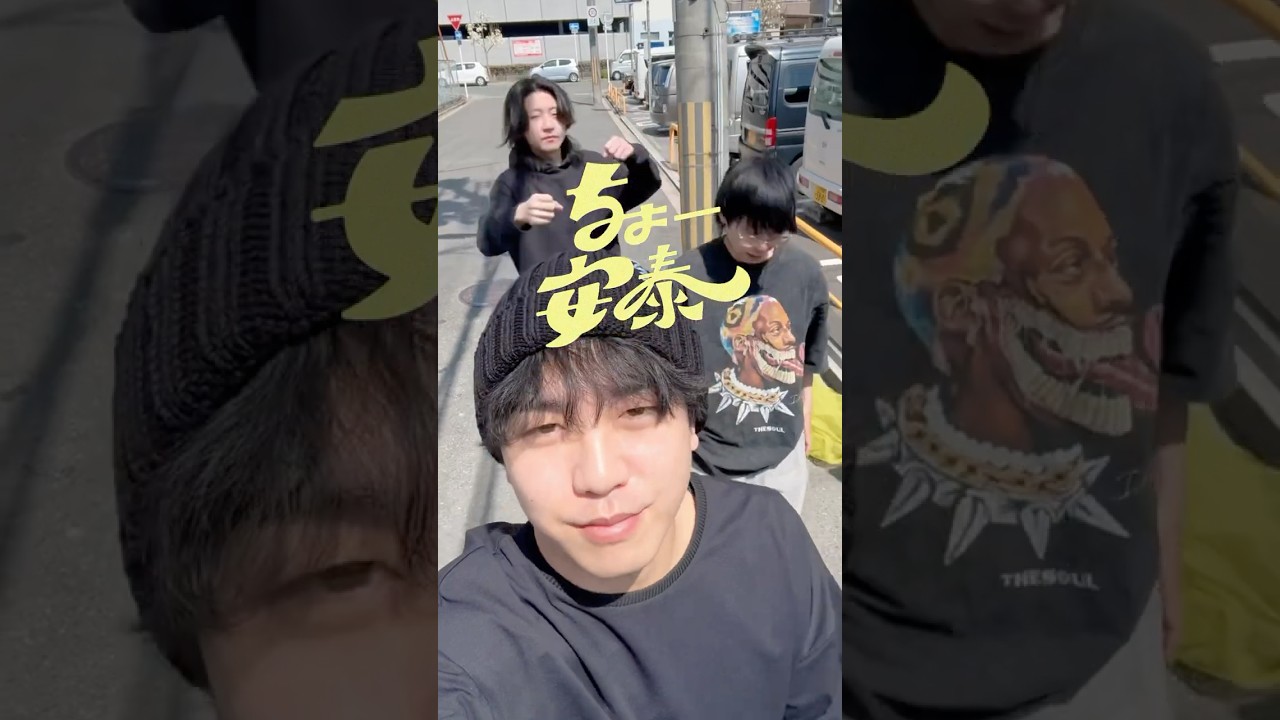 新曲「ちょー安泰」リリースしました🎉みんなもちょー安泰してみて✊#OKOJO #ちょー安泰 #インディーズバンド #オリジナル曲 #邦楽ロック