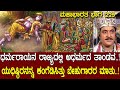 ದ್ವಾರಕೆ ಮುಳುಗಿದ ನಂತರ ಬೇಹುಗಾರರ ಮಾತು ಕ�