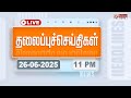 LIVE Today Headlines 26 June 2025 12 மணி தலைப்புச் செய்திகள�