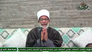 18 د – عبدالصبور السيد – قيامه بالنفس وحدانية (متن جوهرة التوحيد) (ساحة الدح)(2023)