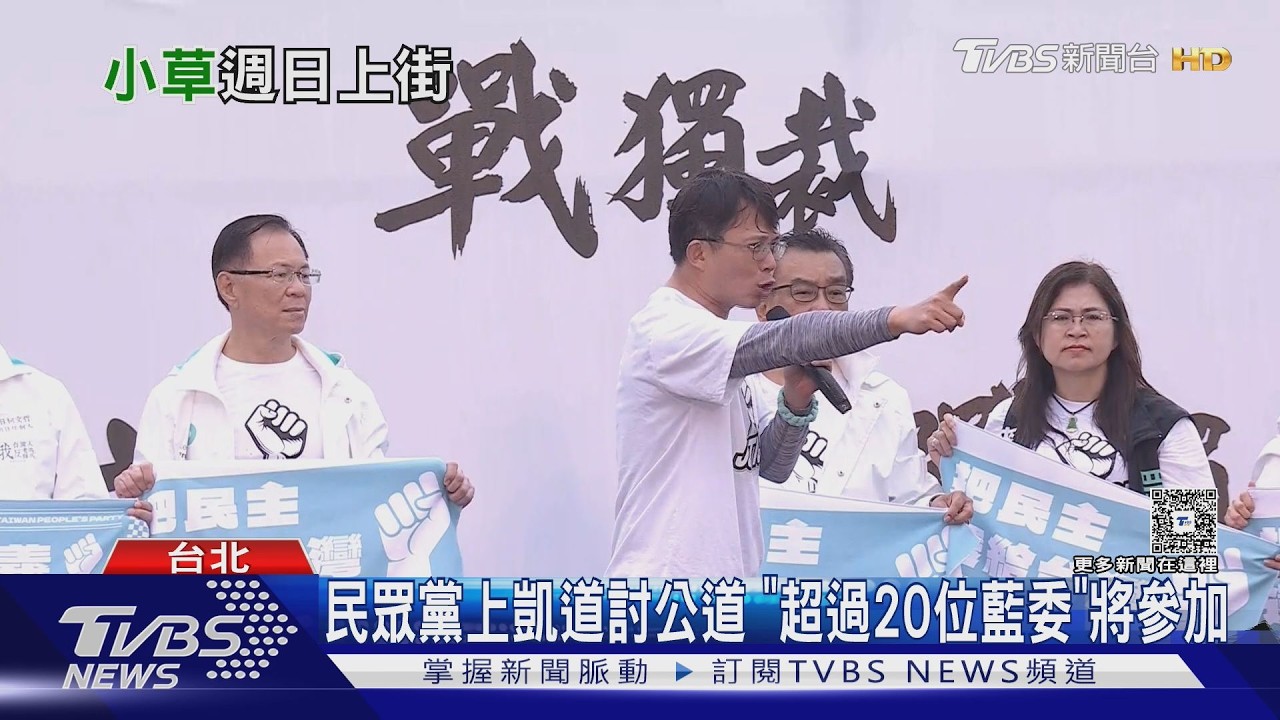 影音/不跟民眾黨「上凱道」 沈慶京嘆:我害柯文哲蒙受不白之冤