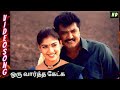 Oru Vaartha Kekka HD Video Song | ஒரு வார்த்த கேக்க | Romantic Song| Sarath Kumar, Nayanth