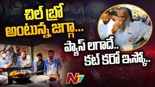 చిల్ మూడ్ లో జగ్గా..మిర్చి బండి వద్ద హల్ చల్ | Jagga Reddy Eating Mirchi Bajji Video Goes Viral |