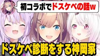 るるちゃんに初コラボでドスケベ診断させる神岡家/しぃしぃの盲目古参ファンのおかゆ/るるちゃんのモノマネにぶちギレるしぃしぃ【鈴原るる/椎名唯華/猫又おかゆ/にじさんじ切り抜き】