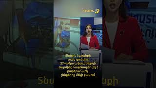 Տնային կալանքի տակ գտնվող 27–ամյա տղամարդու մարմինը հայտնաբերվել է բարձրահարկ շենքերից մեկի բակում