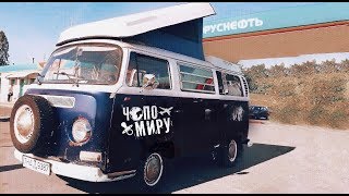 #TRAVELBUS VW T2 . Купил мечту или хлам? 1971г.