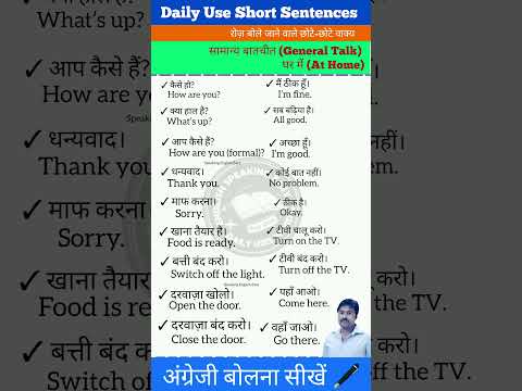 💯 रोज़ बोले जाने वाले English Sentences | Daily Speaking Practice | English grammar with Hindi