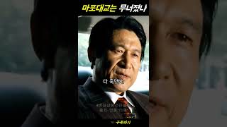 Download lagu 마포대교는 무너졌냐 이x끼야? 《타짜》 #곽철용 #shorts mp3