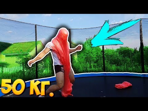 ЧТО ЕСЛИ СПРЫГНУТЬ в ГИГАНТ ЛИЗУН - 50 КГ. на БАТУТ ?!