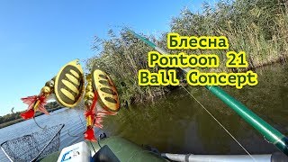 Блесна понтон 21 балл концепты