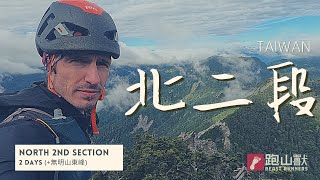 [問題] 北二O型2日難度