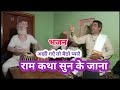 Aahi Gaye To Baitho Pyare Bhjan Ram Katha Sunke Jana Bhjan आ ही गए तो बैठो प