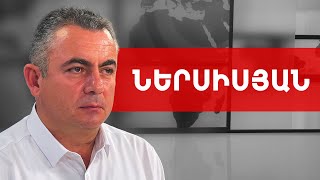 Հոգևոր պատերազմ է, Ազգային կրթական խորհուրդը հանուն է... Արմեն Ներսիսյան /// ԽՈՍՔԻ ԻՐԱՎՈՒՆՔ