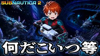 海が怖い男、謎のウイルスと凶悪な原生生物に襲われる【Subnautica2】