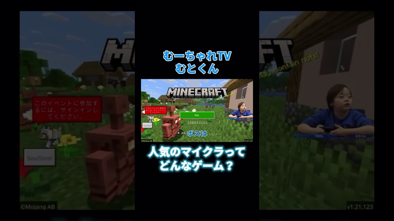 みんなはマイクラやったことある？ 出演者@ouma0608  #マイクラ#YouTuber#子供 #おもちゃ#ゲーム実況