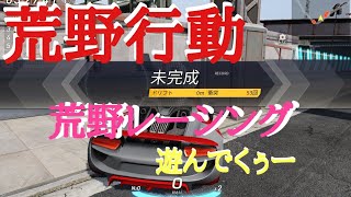 【荒野行動】荒野レーシングぅ！今日も遊んでくよぉ【参加型】※きっと音量注意！
