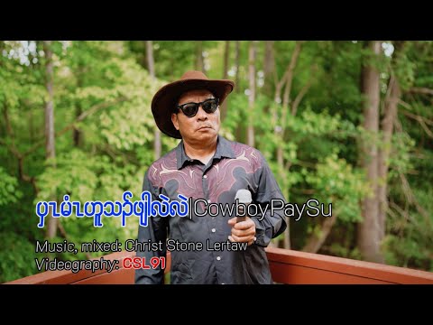Paysu Cowboy - Karen pop music (official video)                             #karenmusic #karensong