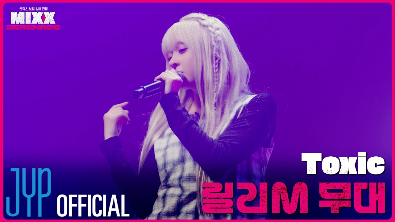 [풀버전] 릴리M | Britney Spears - Toxic | MIXX SERENADE(믹스 세레나데)