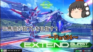 【EXVSMBON】【ゆっくり実況】3馬鹿が銀プレを目指す！マキブON実況 Part34　ノワール視点