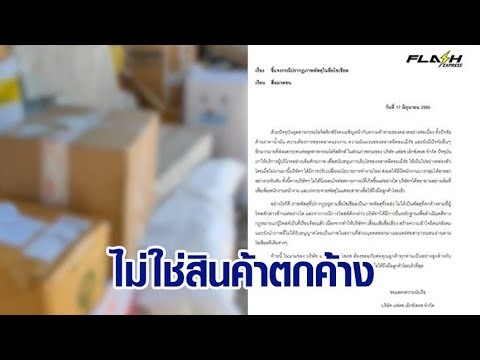 flash express เช็คพัสดุ