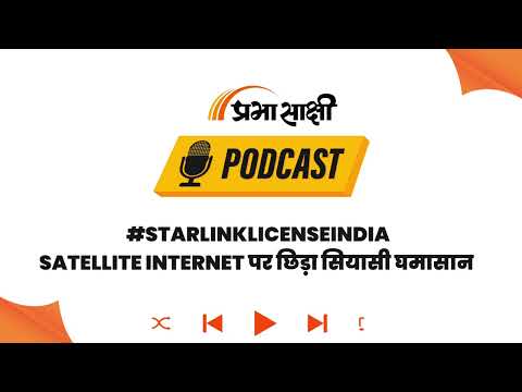 Elon Musk का Mukesh Ambani पर तंज, केंद्र ने कहा- नियमों में कोई Monopoly नहीं I Podcast