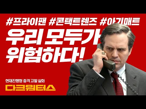 [다크 워터스] 충격의 독살 예고편