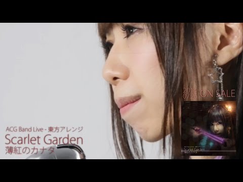 【東方アレンジPV】薄紅のカナタ 30秒Ver.【Scarlet Garden】
