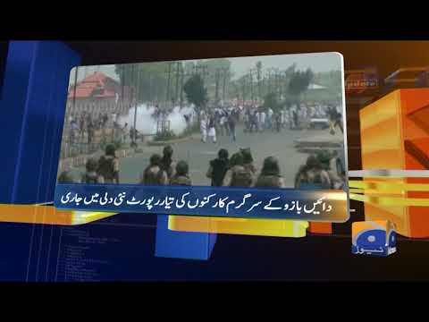Geo News Update | 4:30 | 19 August 2019