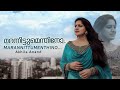 Marannittumenthino മറന്നിട്ടുമെന്തിനോ Cover Akhila Anand Faisal 