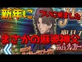 【fgo】【ガチャ動画】グレゴリー・ラスプーチンピックアップ！新年に言峰綺礼実装！？これは引くしか無いだろ！【ニューイヤー2023】