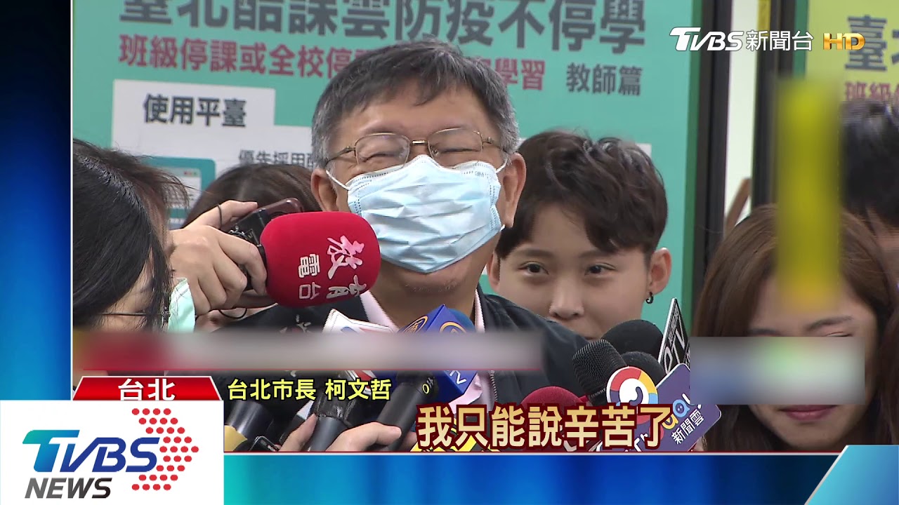 可指揮防疫遭酸 柯:不需7分防疫3分打柯