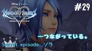 #29【KH BBS】キングダムハーツ バース バイ スリープ初見実況～3までたどり着きたいシリーズ5作目！～