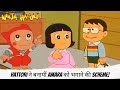 Hattori ने बनायीं Amara को भगाने की Scheme Ninja Hattori