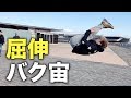屈伸バク宙のやり方 / How to Pike Backflip / Tutorial【アクロバット講座】