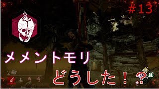 【Dead by daylight】実況　ウルトラのメメモリはどうした！？ヒルビリー君！！