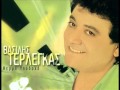 Βασίλης Τερλέγκας ‎ Ο Μπάλαμος κι ο Τσιγγάνος