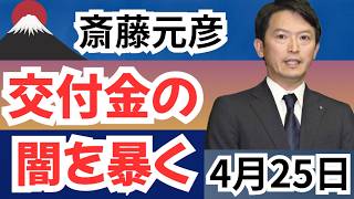 【逃げの記者会見】立花氏の名を拒む斎藤知事の“不自然な沈黙”…SNSの混乱を利用して当選？自作自演の「誹謗中傷対策」に県民の怒り爆発！