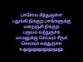 Thannaane Thamara Poo Song Periyanna Movie Song With Lyrics Periyanna Movie 1999 Song Love Song