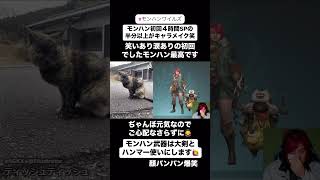 本気で自分に寄せてキャラメイクしたら似すぎて面白かった #ゲーム実況 #モンハン #モンハンワイルズ