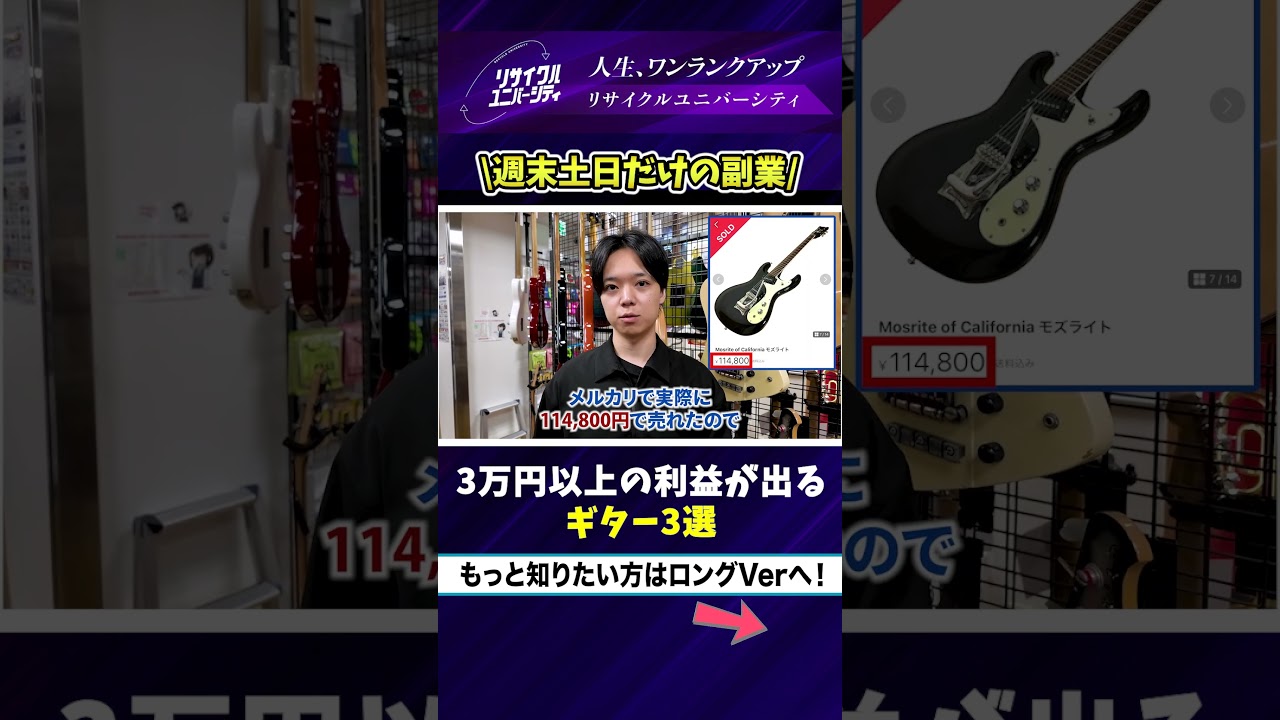 【メルカリ物販】ギターせどりで123,900円の利益が出た商品【中古せどり】