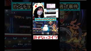 【発狂】ビンチョウマグロ食い逃げ事件  #ポケモン #チャンピオンズ